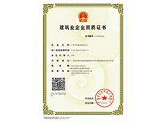 資質證書（中際）